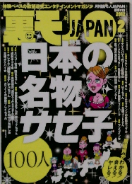 裏モノ 2012年2月号