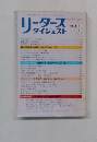 リーダース ダイジェスト　1984年8月号　