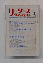 リーダースダイジェスト　1984年2月号　