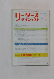 リーダース  ダイジェスト　1985年7月号