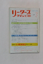 リーダース  ダイジェスト　1985年7月号