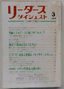 リーダースダイジェスト　1984年3月号　