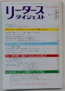リーダースダイジェスト　1985年6月号　