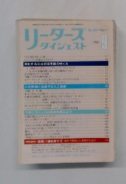 リーダース  ダイジェスト　1985年9月号　