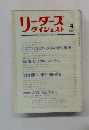 リーダースダイジェスト　1984年4月号　