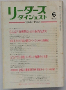 リーダースダイジェスト 　1984年6月号　