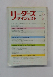 リーダースダイジェスト　1984年7月号　