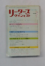 リーダースダイジェスト　1984年7月号　