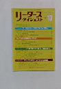 リーダースダイジェスト　1985年10月号　