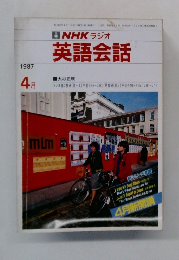 NHK ラジオ  英語会話　1987年4月号　