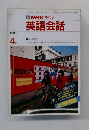 NHK ラジオ  英語会話　1987年4月号　