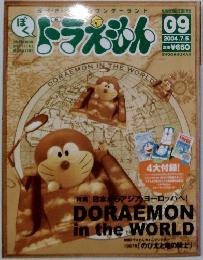 ドラえもん　2004年7/5号　