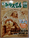 ドラえもん　2004年7/5号　