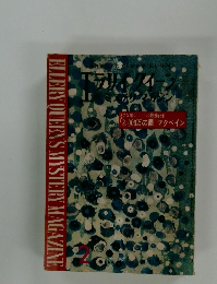 ELLERY OUEEN'S MYSTERY MAGAZINE