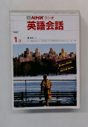 NHKラジオ  英語会話　1987年1月号　