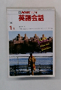 NHKラジオ  英語会話　1987年1月号　