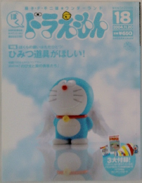 ドラえもん　2004年11月号　
