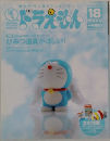 ドラえもん　2004年11月号　