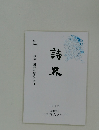 詩界　No.269　