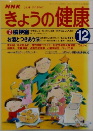 NHK きょうの健康 1998年12月号