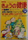 NHK きょうの健康 1998年12月号