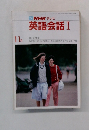 TVNHKテレビ　英語会話Ⅰ　11月号