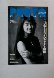 PHOTO TECHNIC　1994年　VOL.78