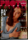 PHOTO TECHNIC 1993年　VOL.34