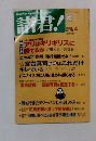 諸君!　1998年4月号　