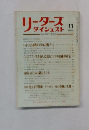 リーダーズダイジェスト　1983年11月号