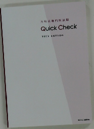 内科系専門医試験　Quick　Check　18th　edition