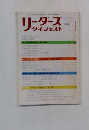 リーダーズ　ダイジェスト　198年11月号