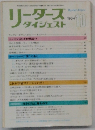 リーダーズ　ダイジェスト　１９８４年１０月号