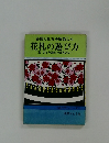 必勝の仕方を解説した花札の遊び方