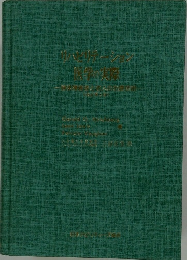 リハビリテーション医学の実際