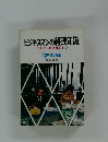 ビジネスマンの経理知識 仕訳から原価計算まで
