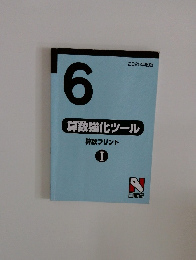 算数強化ツール  算数プリント  I　2025年度版