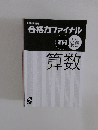 2025年度版　合格力ファイナル　算数