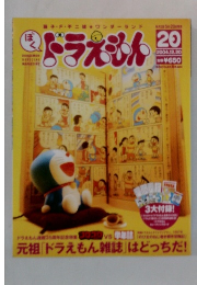 ドドラえもん　2004年1２/20号　20号