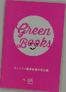 Green Books グリーンズ編集学校の教科書  VOL  04