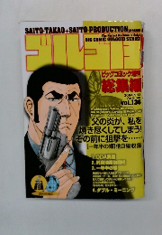 ゴルゴ13　2004年9月13日号　Vol.136