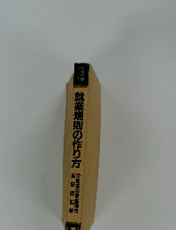 就業規則の作り方