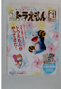 ぼくドラえもん　No.21　
