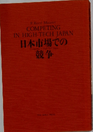 日本市場での競争