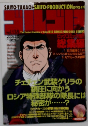 Golgo 13　2005年3月号　Vol.138