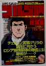 Golgo 13　2005年3月号　Vol.138