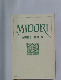 MIDORI　創刊記念第10号
