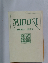 MIDORI　創刊記念第10号