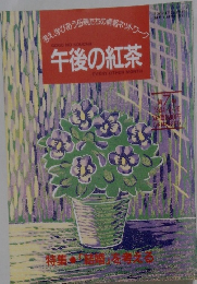 午後の紅茶　1993年4月20日号
