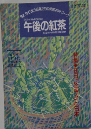 午後の紅茶　第9号　1994年8/20号